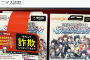 【悲報】シャニマスenzaカード、詐欺POPを付けられてしまう