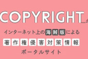 文化庁、個人クリエイターや中小企業向けに海賊版対策の相談窓口を開設！オンラインでの個別面談も可能