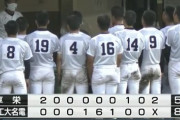 愛工大名電、とんでもないボスラッシュを制し甲子園切符！