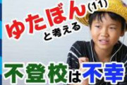 【衝撃】ゆたぼんが入学した日本航空高校、ガチで凄すぎると話題にｗｗｗｗｗｗｗ