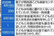 児相保護の10代が自殺か、母と半年面会できず落胆…「離れたくない」と訴え