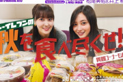 【乃木坂配信中】松尾美佑と井上和の食レポ動画が公開！【にゃぎ】【乃木坂46】