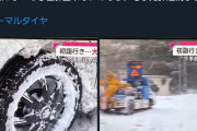 【悲報】雪道を舐めて運転したドライバーの末路ｗｗｗｗ