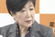 【悲報】都民に激震。小池知事が家庭ゴミの有料化を検討中と発表