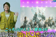 こっちのけんと×櫻坂46『はいよろこんで』コラボ「Mステ」2024年とくに反響の大きかったSPコラボ5選に選出