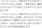 【ポケモンSV】ゾロアークのイリュージョンがバレバレだった不具合