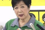 【悲報】小池百合子ちゃん「ゴールデンウィーク中の旅行はやめて！家でじっとしてて！お願いだから！！」