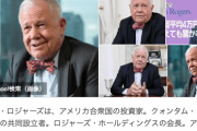 ジム・ロジャーズ「アメリカが衰退するのは時間の問題、米ドル離れは加速する」