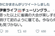 かにかま君と伊東ライフの奇妙な関係