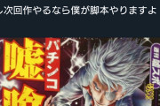 人気漫画家「もしまた映画やるなら僕が脚本やりますよ^^（半ギレ」