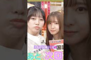 てれさつ2人の謎コント #池田瑛紗 #菅原咲月 #乃木坂46 #ネーブルオレンジ #乃木坂スター誕生