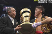 ◆朗報◆WBSS決勝　井上尚弥、ドネアに判定勝利しバンタム級最強王者に！