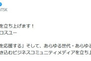 元ロンブー田村淳氏、新しい挑戦は「経済メディアを立ち上げます！」