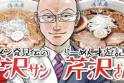 【悲報】ラーメン漫画「福岡の豚骨ラーメンは東京じゃ通用しない。時代に取り残されたラーメン」