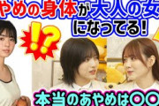 筒井あやめの成長と意外な一面について暴露する田村真佑と林瑠奈【文字起こし】乃木坂46