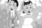 女性にとっても結婚は墓場ですか？