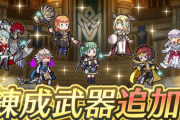 【FEH】錬成でセイロスが返り咲く未来が見えん...