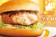 【悲報】マクドナルド「グラコロ発売しました！」謎の勢力「！！！」ｼｭﾊﾞﾊﾞﾊﾞﾊﾞ