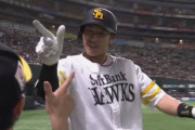 柳田悠岐、第3号ソロホームラン！！2試合連続！！