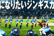 【朗報】日本ハムファイターズさん、キツネダンスに続き新たな流行を生み出す
