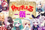 Vtuber 普通の対戦のオマケ企画で指振りならわかるけどメインにするとかアホやろ・・・何がおもろいねんｗｗｗｗｗｗ