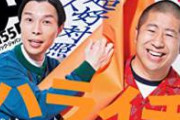 【朗報】ハライチ岩井、認知度や給料でマウント取ってくる芸人を痛烈批判