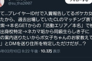 【悲報】カードゲーマー、大会に参加したポケカ女子の出身校と住所を特定して盛り上がる…ヤバすぎだろ…