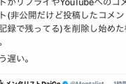 メンタリストDaiGo、YouTubeとかで自分に対する誹謗中傷を検索して、訴訟してみるテスト開始。待ってろよアンチ共。軍資金は十分にある
