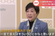 【終了】小池百合子ファーストの会、完全崩壊へ。。。