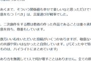 【悲報】炎上したコスプレイヤー、謝罪する「互いに敬意をもつ「べき」は、言葉選びが軽率でした。」