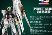 バンダイが重さ8kgのガンプラ『PG UNLEASHED 1/60 νガンダム』を発売！「台車は貸しません。持って帰って。」