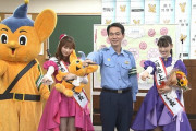 “動画ニュース公開!!” あーりん＆れにちゃん『ももクロメンバーが1日警察署長に就任し、交通安全川柳を披露』