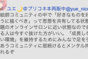 【悲報】絵師さん「底辺絵師コミュニティは成長しなくていい環境を維持する為に足を引っ張り合ってる」