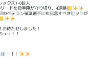 【朗報】オイシックス新潟さん、4連勝で6勝8敗に