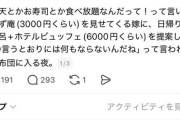 嫁「ゆず庵に行きたい」夫「ちょっと高いビュッフェ行こう」嫁「…」