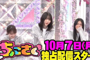 櫻坂46森田ひかる、ついにぶっ壊れる！今夜配信「ちょこさく」広島回が神回確定