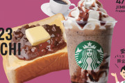 スターバックス「47都道府県フラペチーノ」、愛知県が一番大好評と話題に
