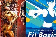 『Fit Boxing』とアニメ『バキ』コラボ決定「100万発のパンチをたたき込め！」