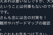 【恥報】NGTの基地ヲタ「山口はそこまで賢くなさそう。水20Lと食料一月分どうやって持ち運ぶねん」←ツッコミ殺到ｗｗｗ