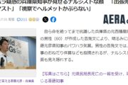 【悲報】パワハラ疑惑の兵庫県知事、ヘルメット着用を拒否するわがままで復旧工事をストップさせる