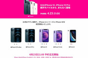楽天モバイル、iPhoneの取り扱いを開始へ！！！！