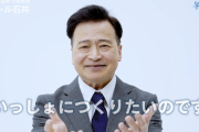 【ゴミ箱】社民・ラサール石井、泡沫のくせに一丁前に『リベラル()結集』を模索「新党設立も無視せず話し合いたいが、歴史ある党は残し新しい固まりを」