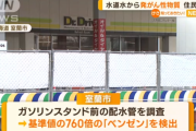 ガソリンが流出し発がん性物質「ベンゼン」が水道水に混入　室蘭市「安心して頂く」