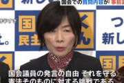 国民民主党・森ゆうこ、音喜多議員にブログ削除要請…国会質問通告をめぐる問題で
