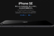 わい情強！iPhone SE(2020)をアップルストアで買う