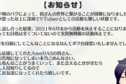 アメノセイ、6月末から無期限活動休止へ『原因不明のバグか……』