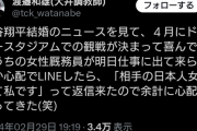 【悲報】大谷翔平の嫁（一般人じゃない）を当てた香具師は神ｗｗｗｗｗｗｗ