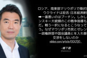 橋下徹「一番悪いのはプーチン。しかしゼレンスキーも最悪だ。戦う一択になるとこうなってしまう。」