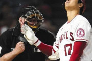 大谷翔平、またもボールゾーンのストライク判定が連発 中継局も辛辣「あれはボールです」本拠地ファンは大ブーイング