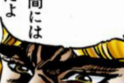 【ジョジョの奇妙な冒険】DIO「ワイよ。お前は今まで食べたパンの枚数を覚えているのか？」ワイ「ニヤッｗｗｗ」